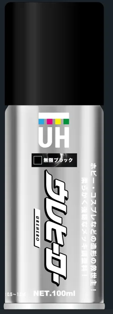 無限ブラック