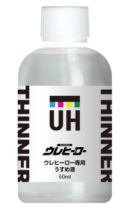 ウレヒーロー専用うすめ液