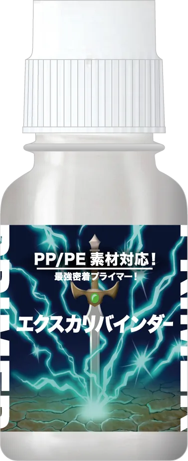 エクスカリバインダー