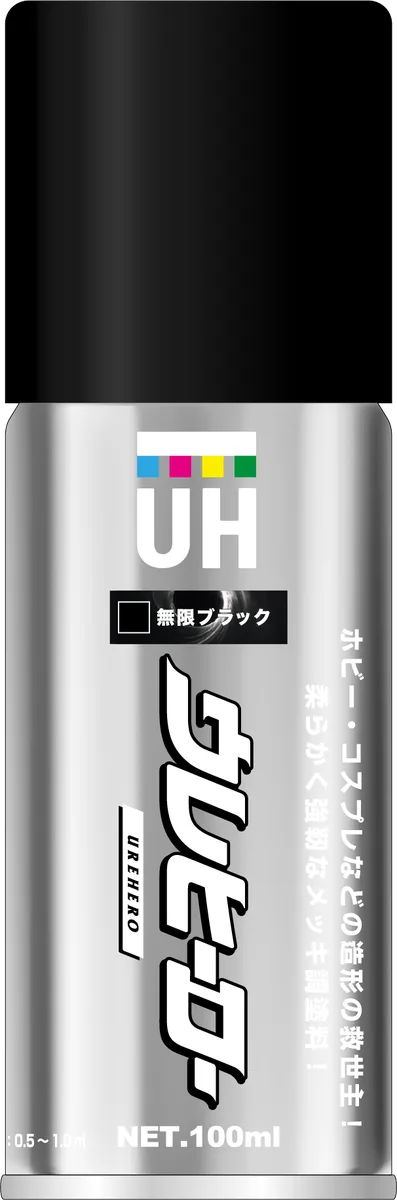 無限ブラック